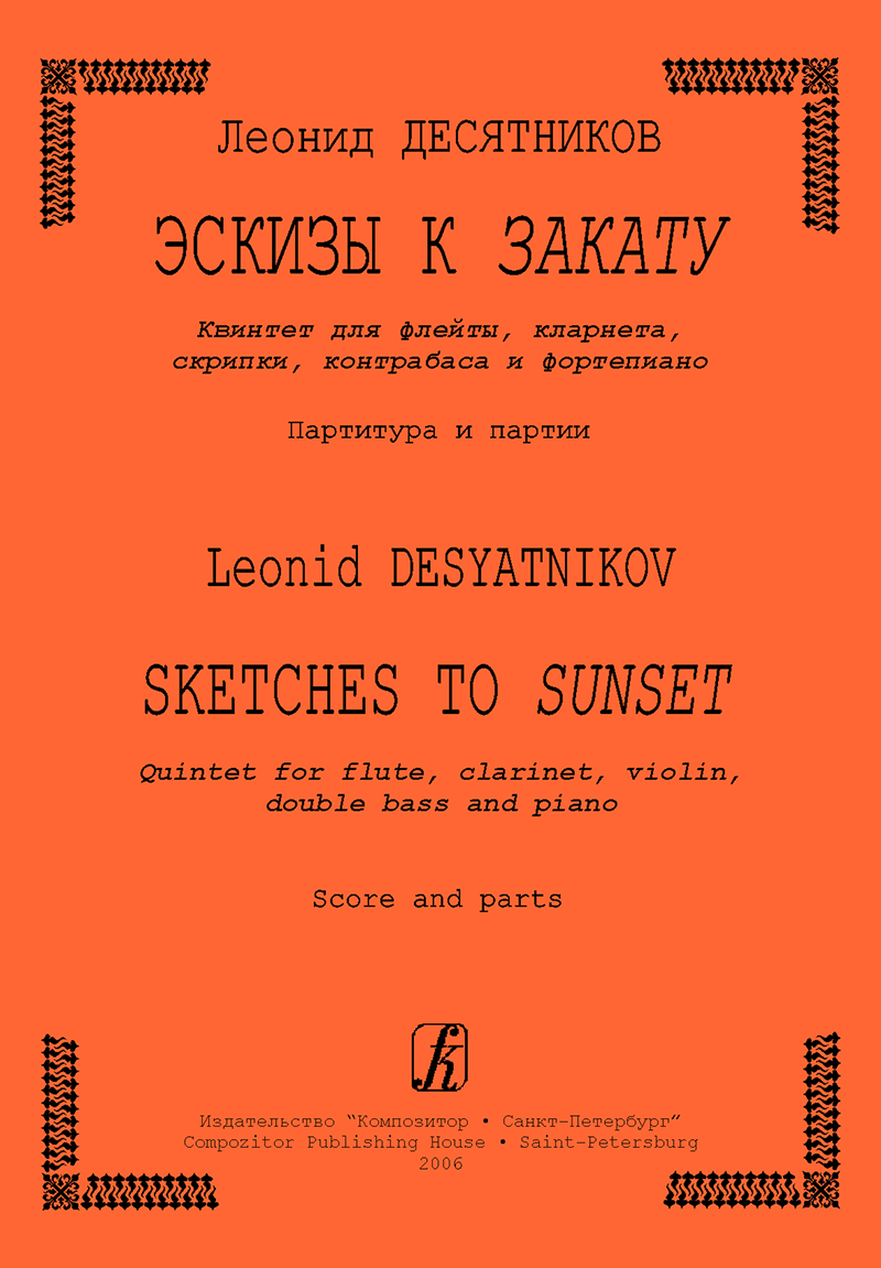 Desyatnikov L. Sketches to Sunset. Quintet for flute, clarinet, violin, double bass and piano