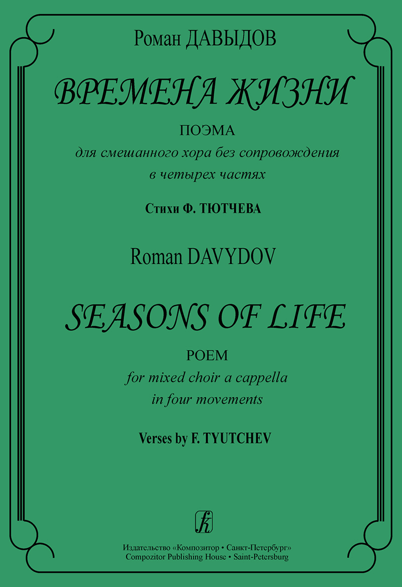 Davydov R. Seasons of Life. Poem for mixed choir a cappella
