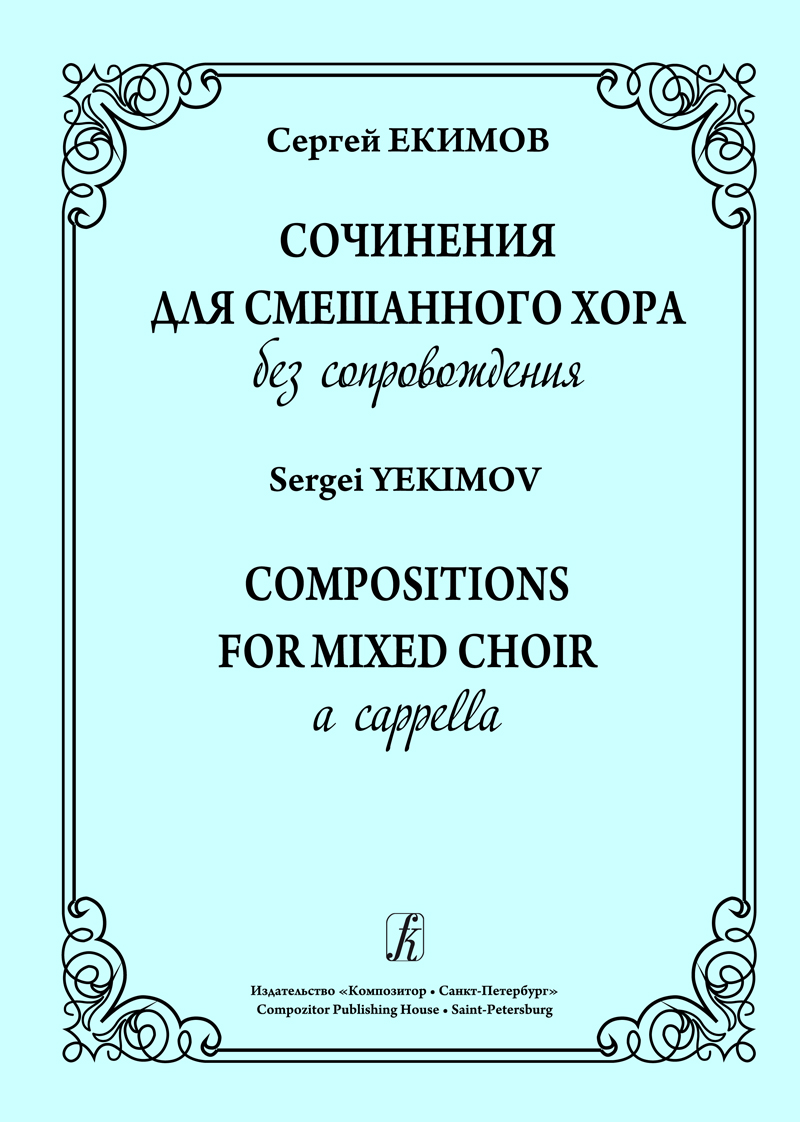 Yekimov S. Compositions for mixed choir a cappella