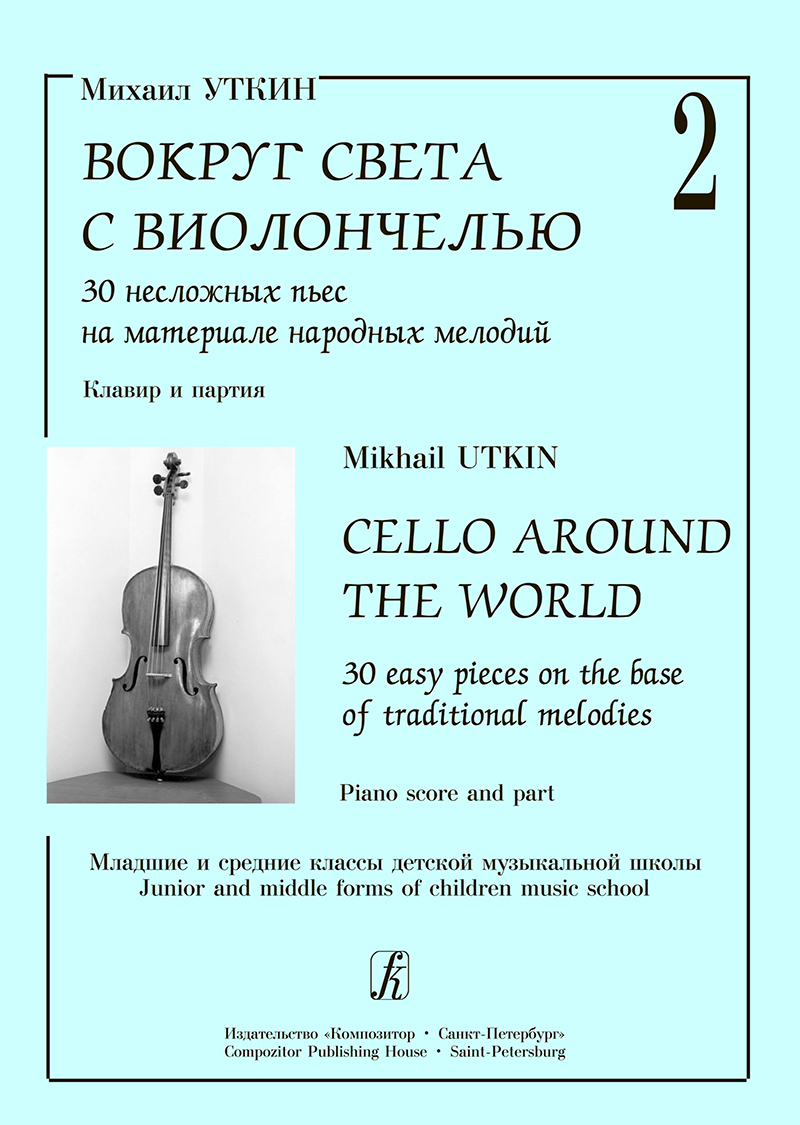 Utkin M. Cello Around the World. Vol. 2. 30 easy pieces on the base of traditional melodies. Piano score and part