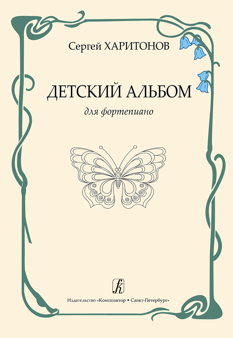 Kharitonov S. Piano Album for Children