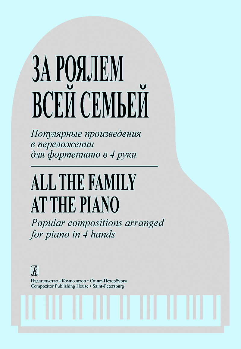 Moreno S. Comp. All the Family at the Piano. Popular compositions for piano in 4 hands