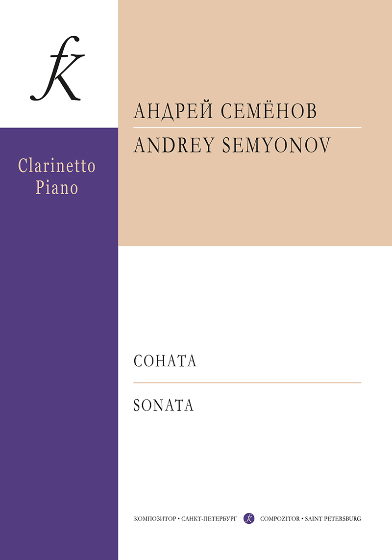 Semyonov A. Sonata for clarinet and piano. Clarinet part included