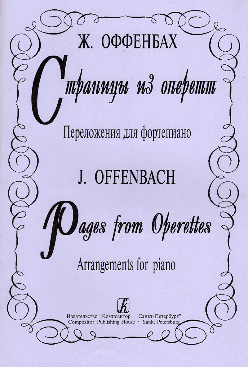 Offenbach J. Operettes Pages. Arrangements for piano