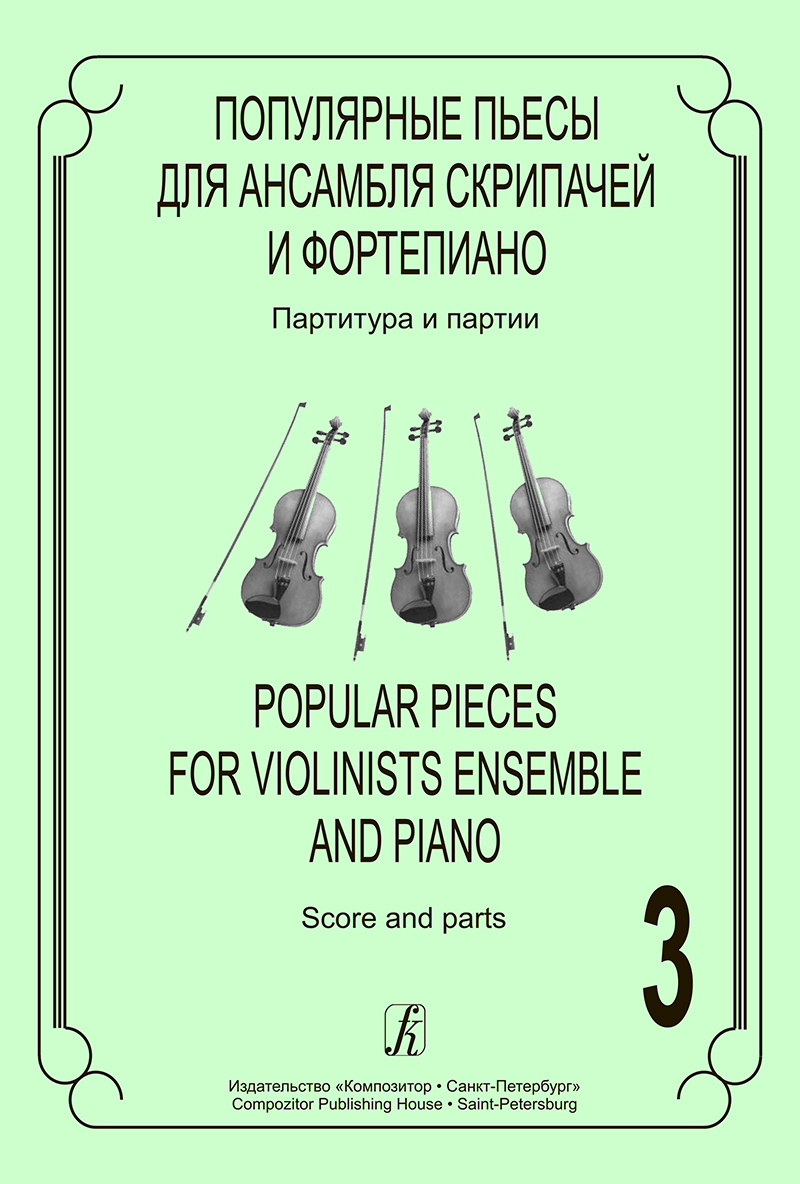 Popular Pieces for Violinists Ensemble. Vol. 3. Score and parts