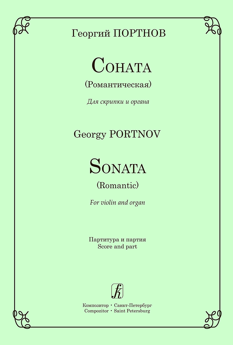 Sonata (Romantic) for violin and organ. Score and part