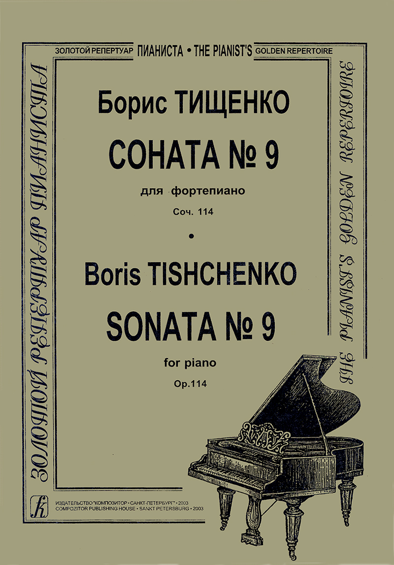 Tishchenko B. Sonata No 9 for piano