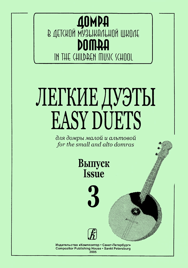 Nogareva Yu. Easy Duets for the small and alto domras. Vol. 3
