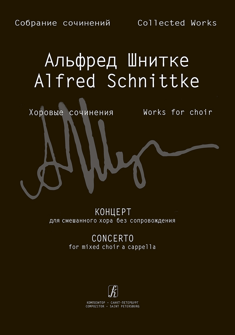 Schnittke A. Concerto  for mixed choir a cappella (Coll. Works. S. 4, Vol. 8)