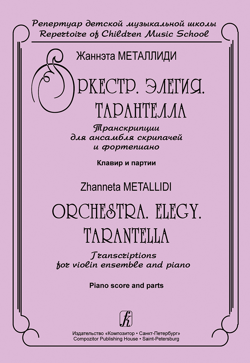 Metallidi Zh. Orchestra. Elegy. Tarantella. Piano score and parts