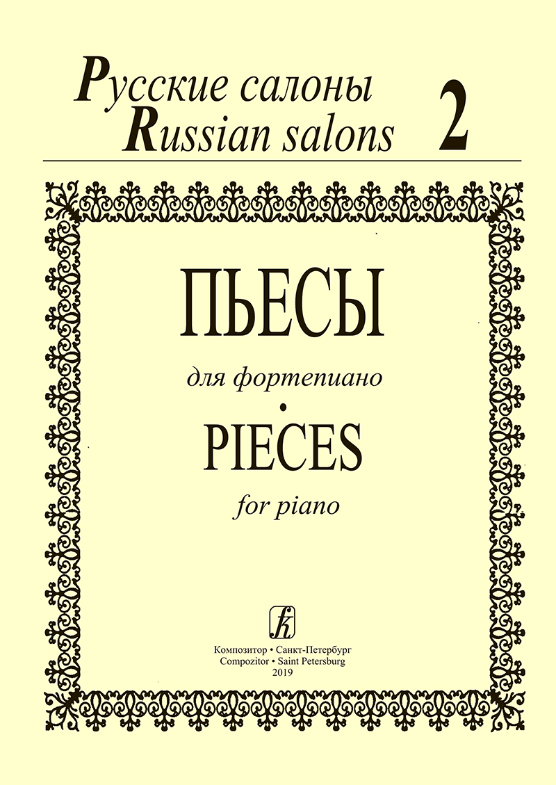 Russian salons. Vol. 2. Pieces
