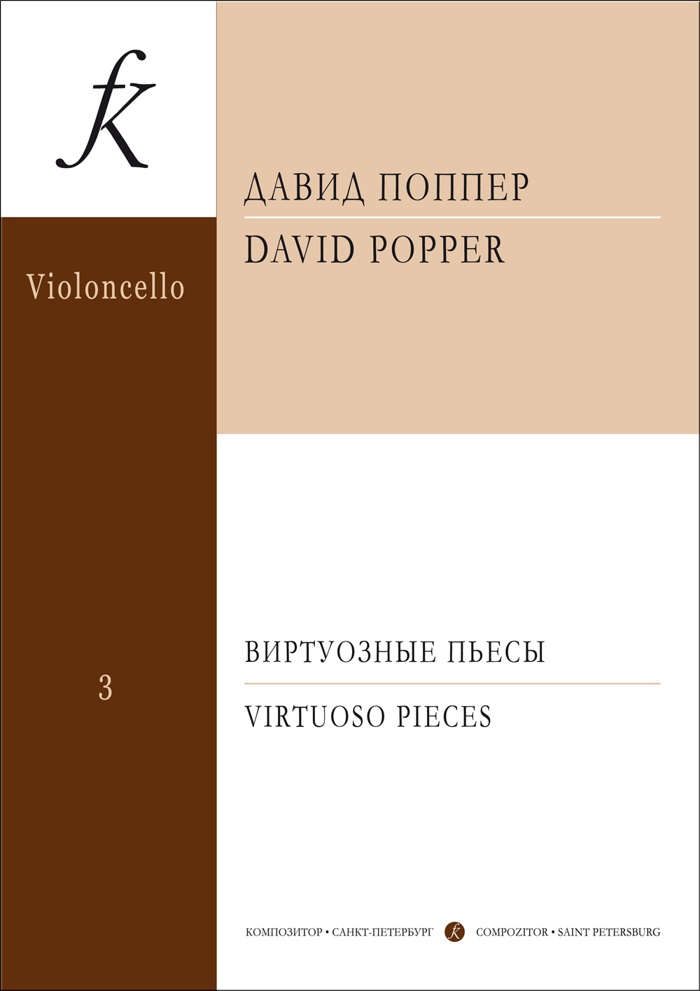 Поппер Д. Виртуозные пьесы. Тетр. 3. Для виолончели и фп. Клавир и партия