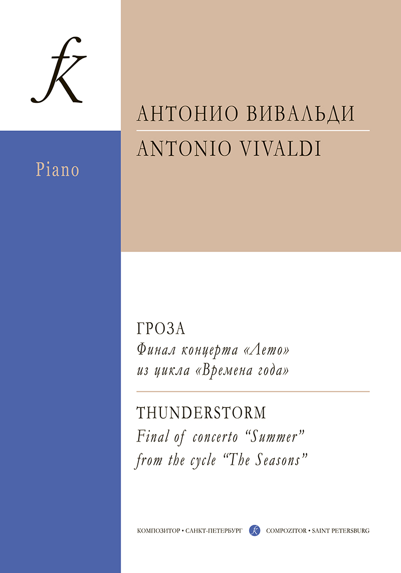 Vivaldi A. The Tempest. The final movement from the ‘Summer’ Concerto of the ‘Four seasons’
