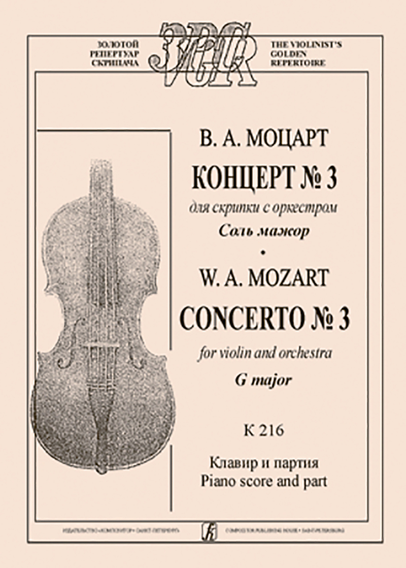 Mozart W. A. Concerto No 3 violin and orchestra G major