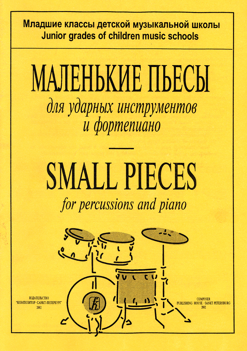 Lovetsky V. Small Pieces for percussions and piano
