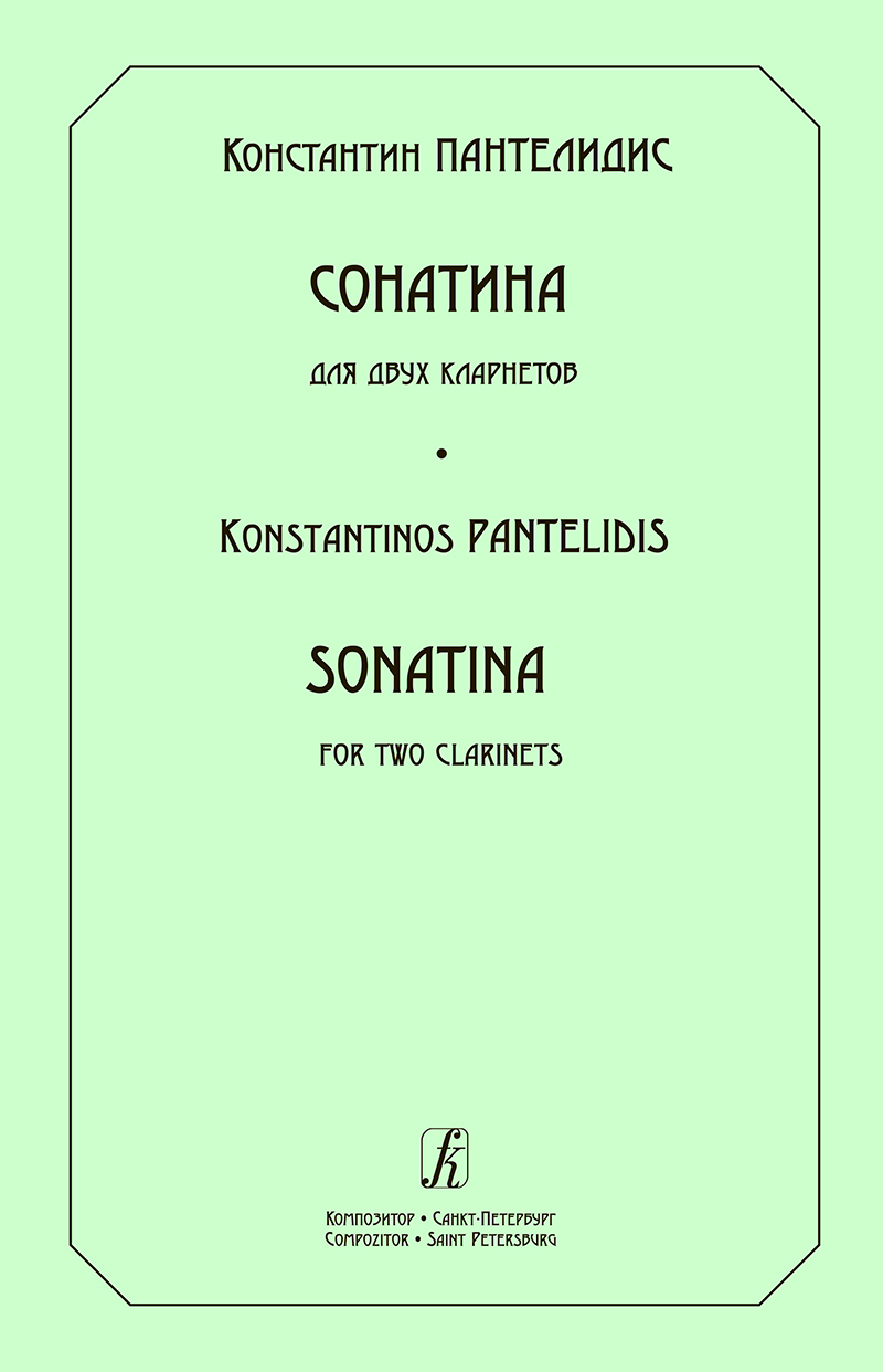 Pantelidis K. Sonatina for two clarinets