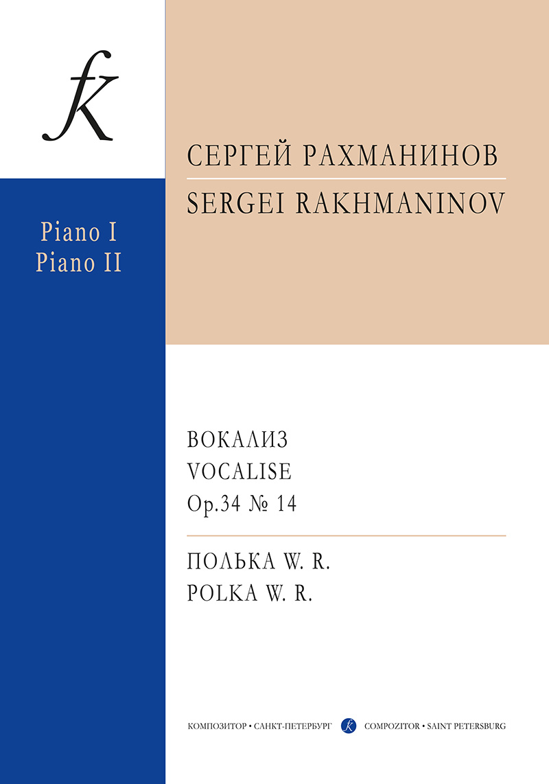 Рахманинов С. Вокализ. Op. 34, № 14. Полька W. R. Переложение для 2 фп.