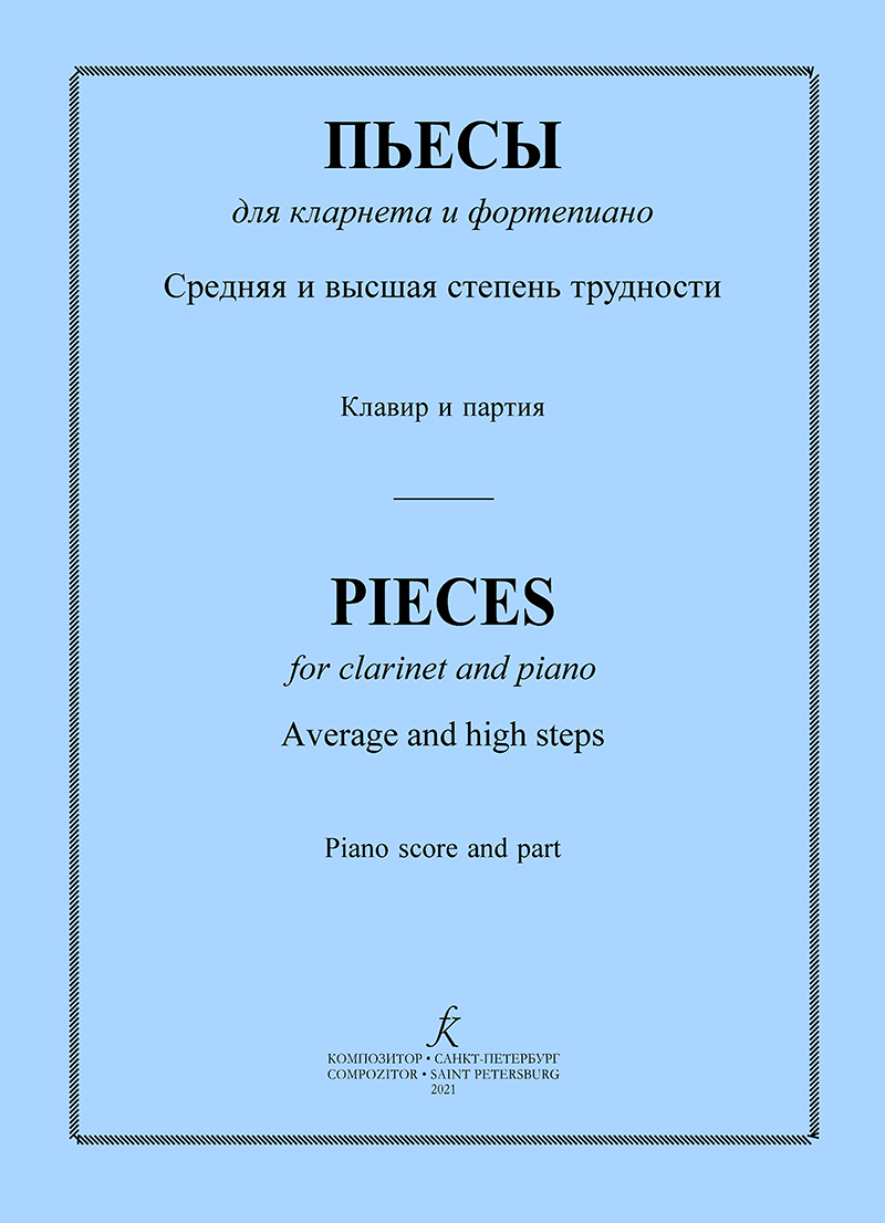 Galperin I. Pieces for clarinet. Piano score and part