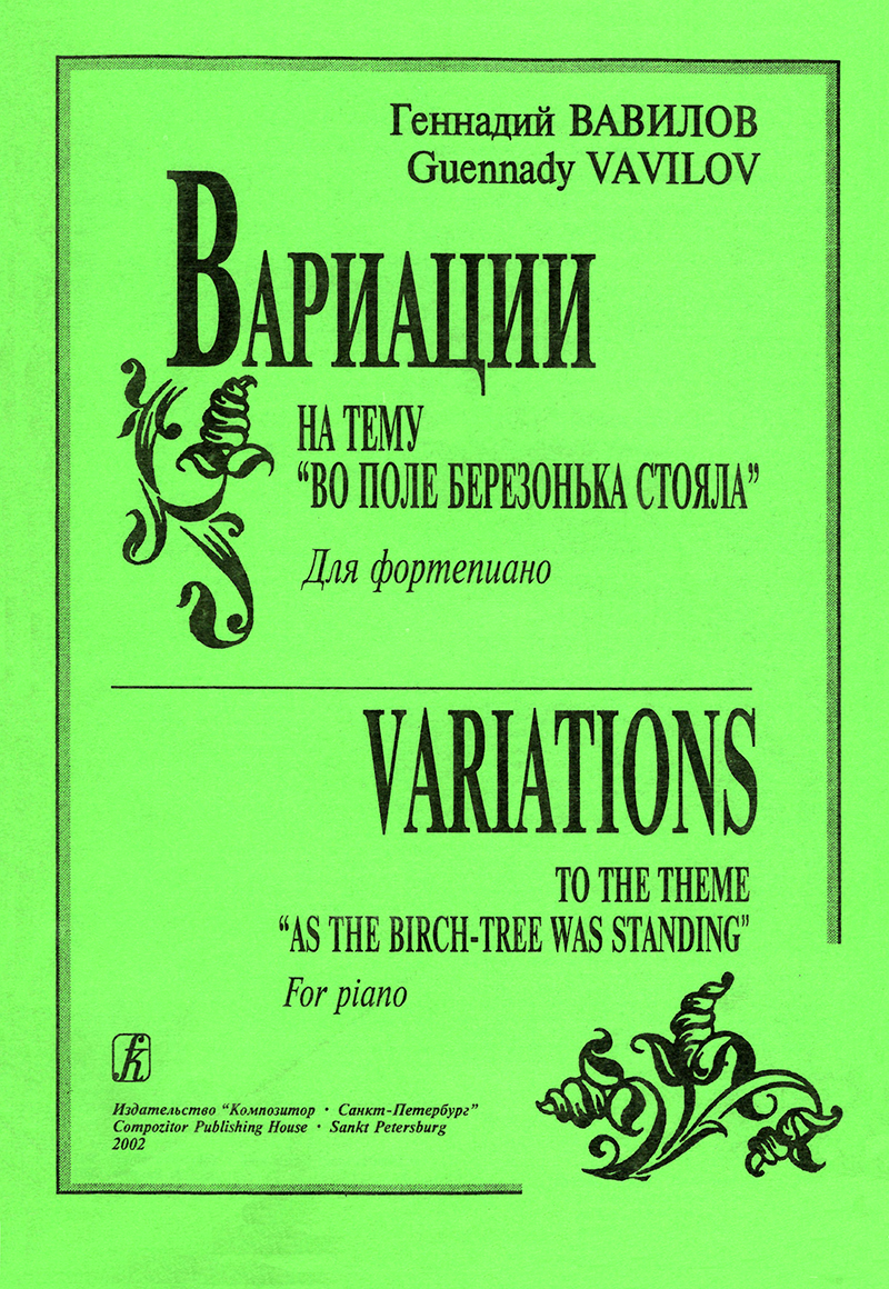 Vavilov G. Variations to the Theme “As the Birch-tree Was Standing”