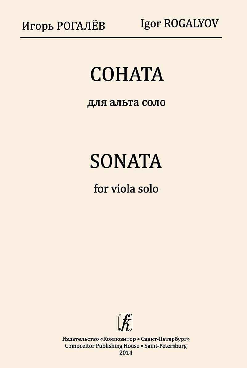 Rogalyov I. Sonata for viola solo