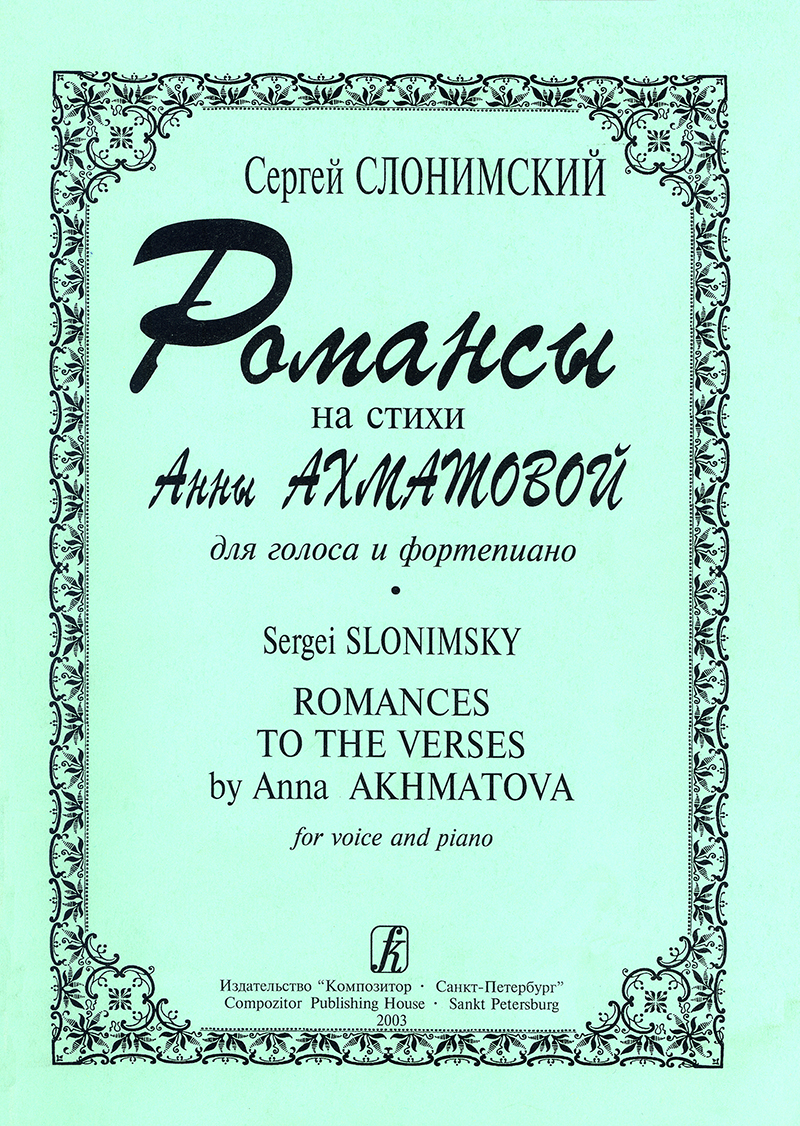 Slonimsky S. Romances to the Verses by A. Akhmatova for voice and piano