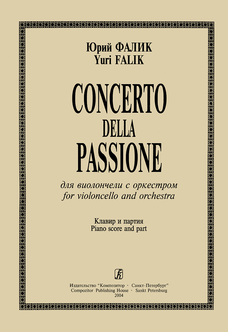 Falik Yu. Concerto della Passione for violoncello and orchestra. Piano score and parts