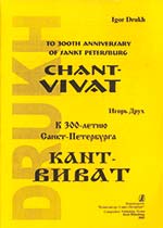 Drukh I. Chant-vivat. For flute, clarinet, violin, violoncello and piano