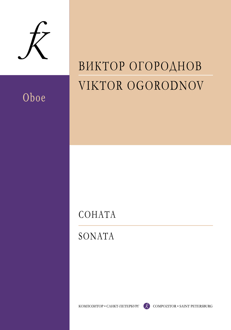 Ogorodnov V. Sonata for hautboy and piano