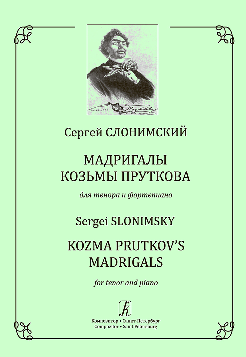 Slonimsky S. Kozma Prutkov's Madrigals. For tenor and piano