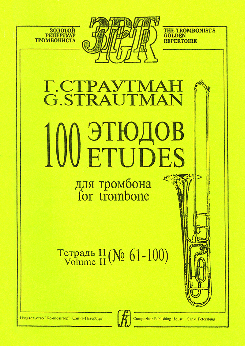 Strautman G. 100 etudes for trombone. Vol. 2 (№ 61–100)