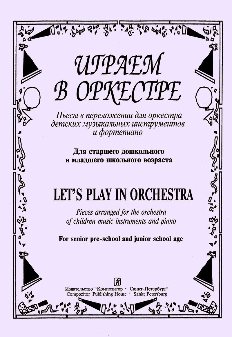 Lets play in orchestra. Vol. 1. Pieces arranged for the orchestra of children music instruments and piano