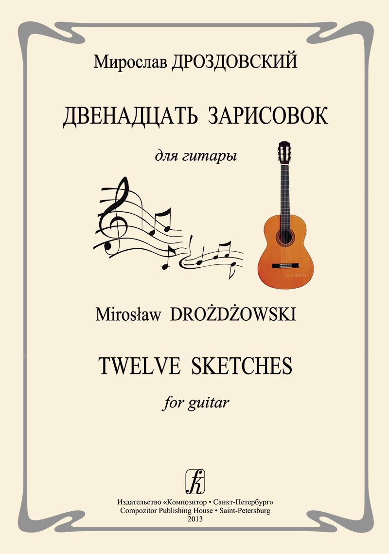 Дроздовский М. Двенадцать зарисовок для гитары