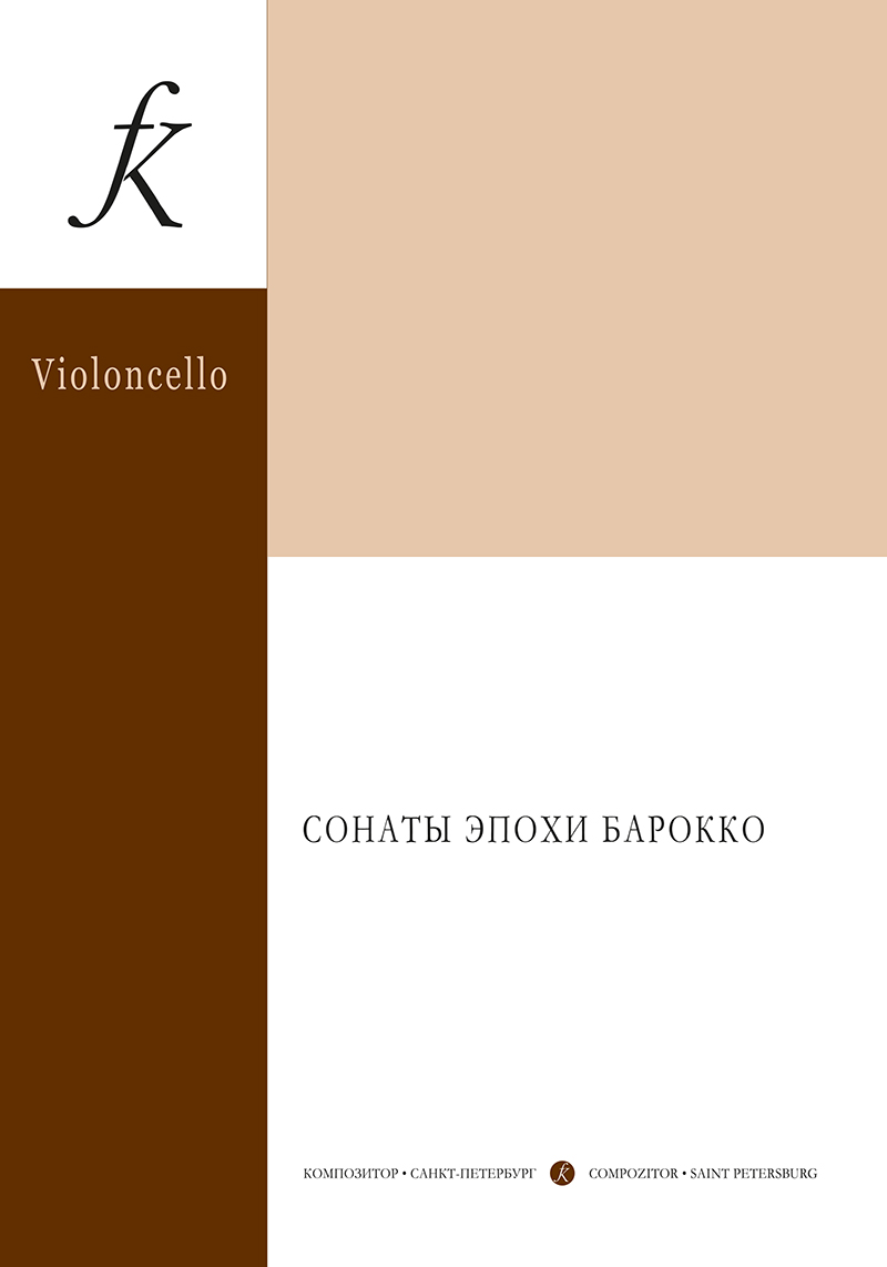 Oratovsky A. Comp. Sonatas of the Baroque Style. For violoncello and piano. Piano score and part