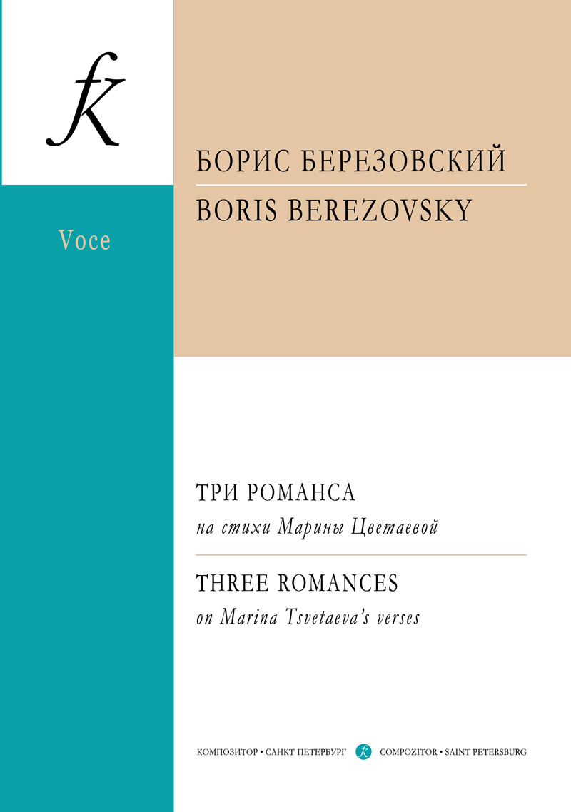 Berezovsky B. 3 romances on the verses by M. Tsvetayeva for mezzo-soprano and piano