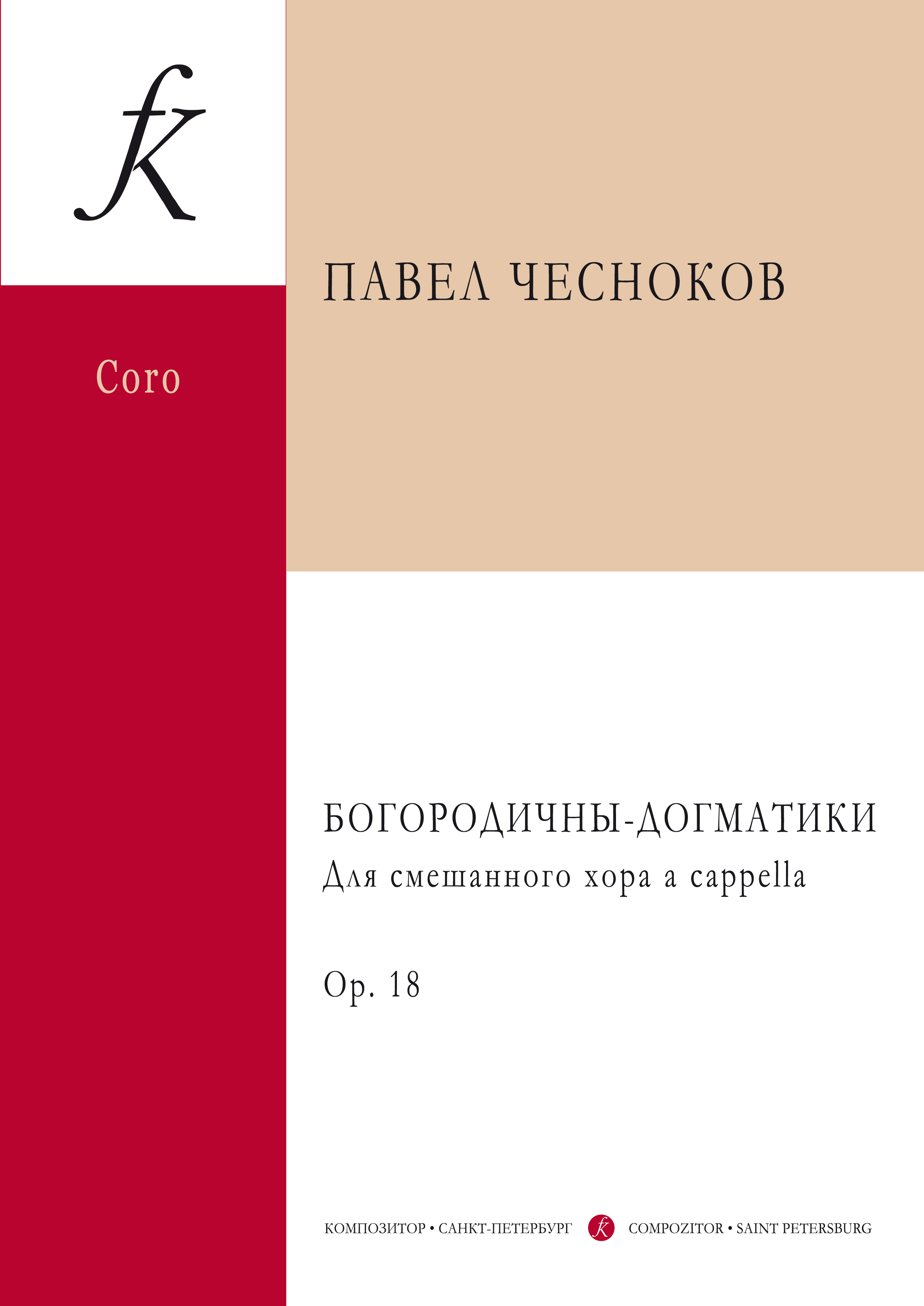 Купить ноты и книги о музыке. Музыкальное Издательство — Композитор • Санкт- Петербург — Скачать ноты песен для фортепиано. Сольфеджио.