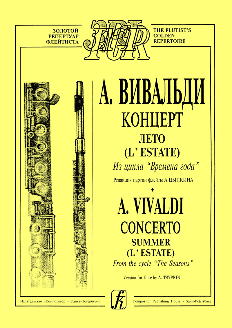 Вивальди А. Времена года. Лето. Переложение для флейты и фп.