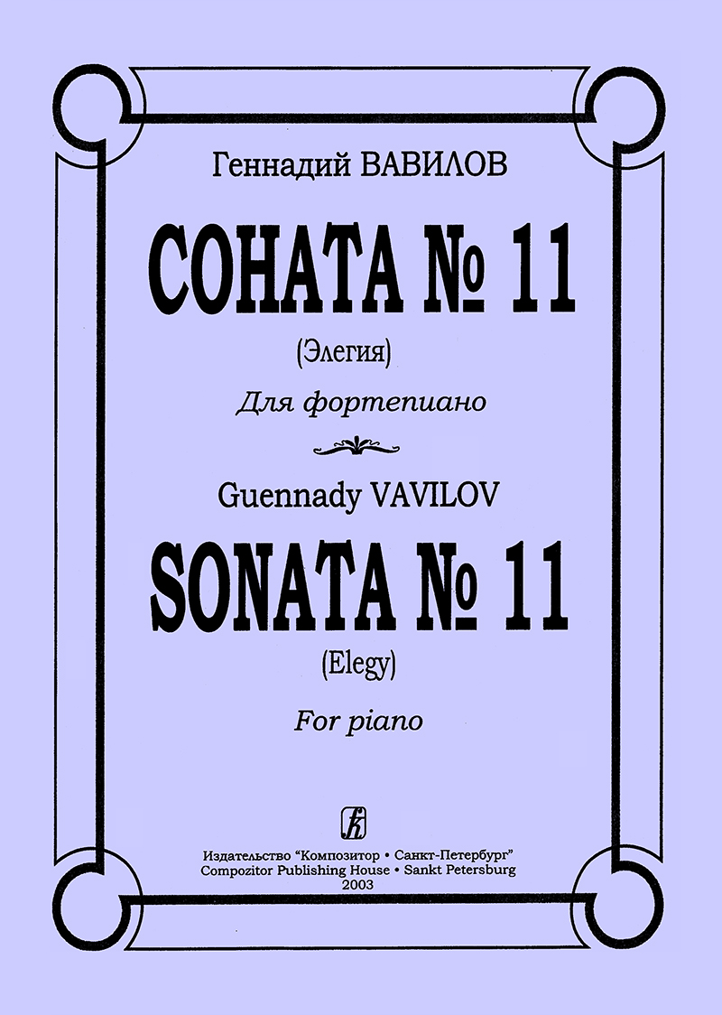 Vavilov G. Sonata No 11 (Elegy) for piano
