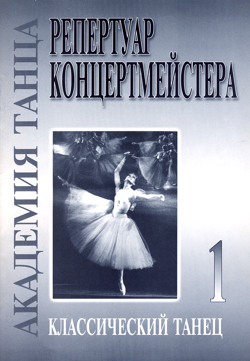 Dance Academy.  Vol. 1. Classical Dance