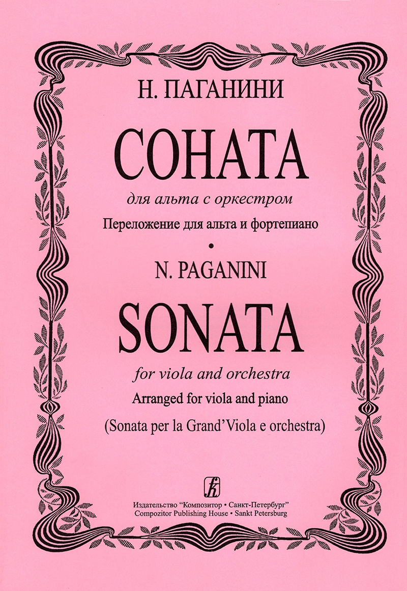 Paganini N. Sonata for viola and orchestra. Piano score and part