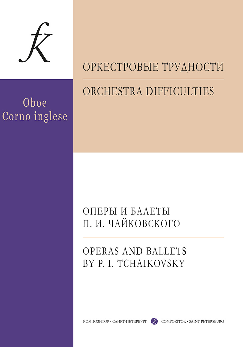 Oboe and English Horn. Orchestra Difficulties. Operas and Ballets by P. I. Tchaikovsky