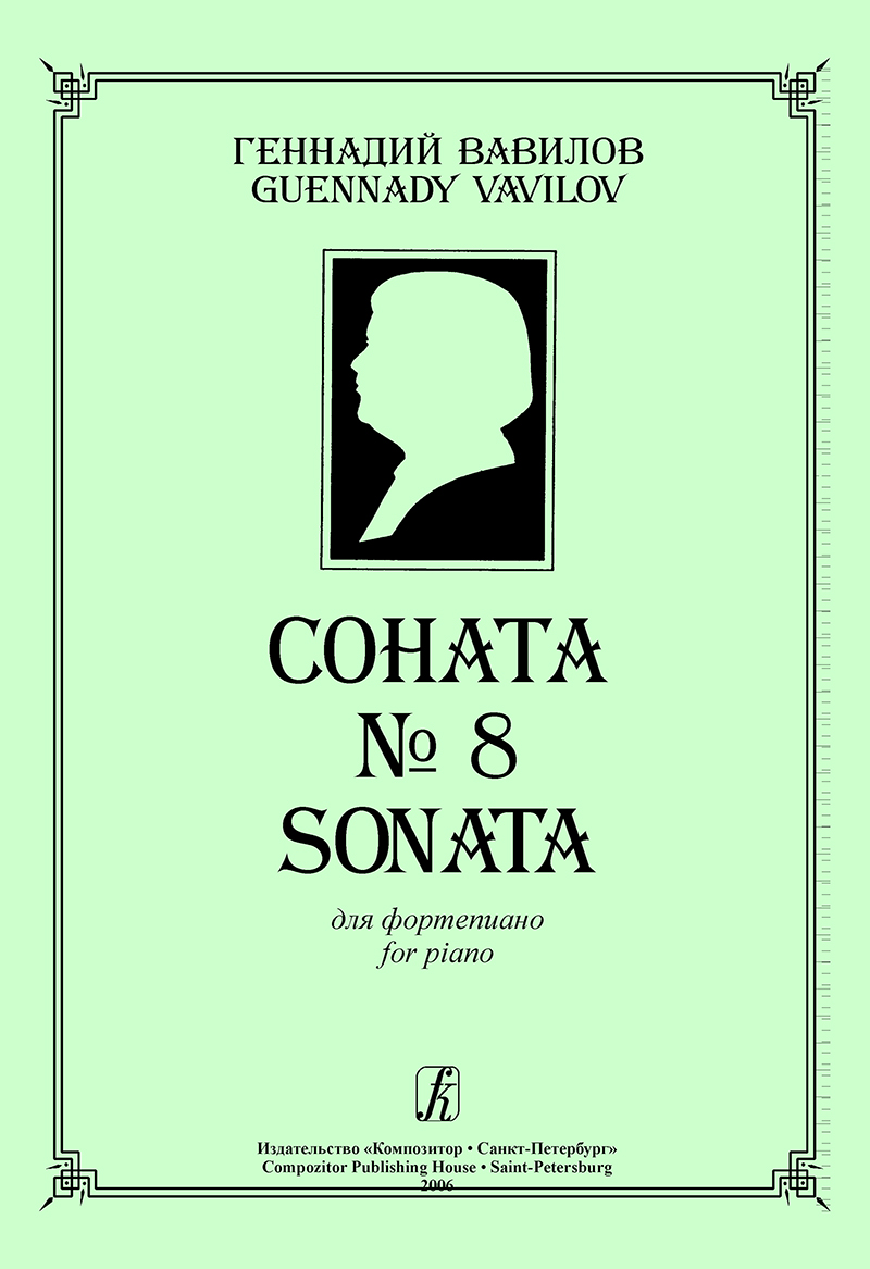 Vavilov G. Sonata No 8 for piano