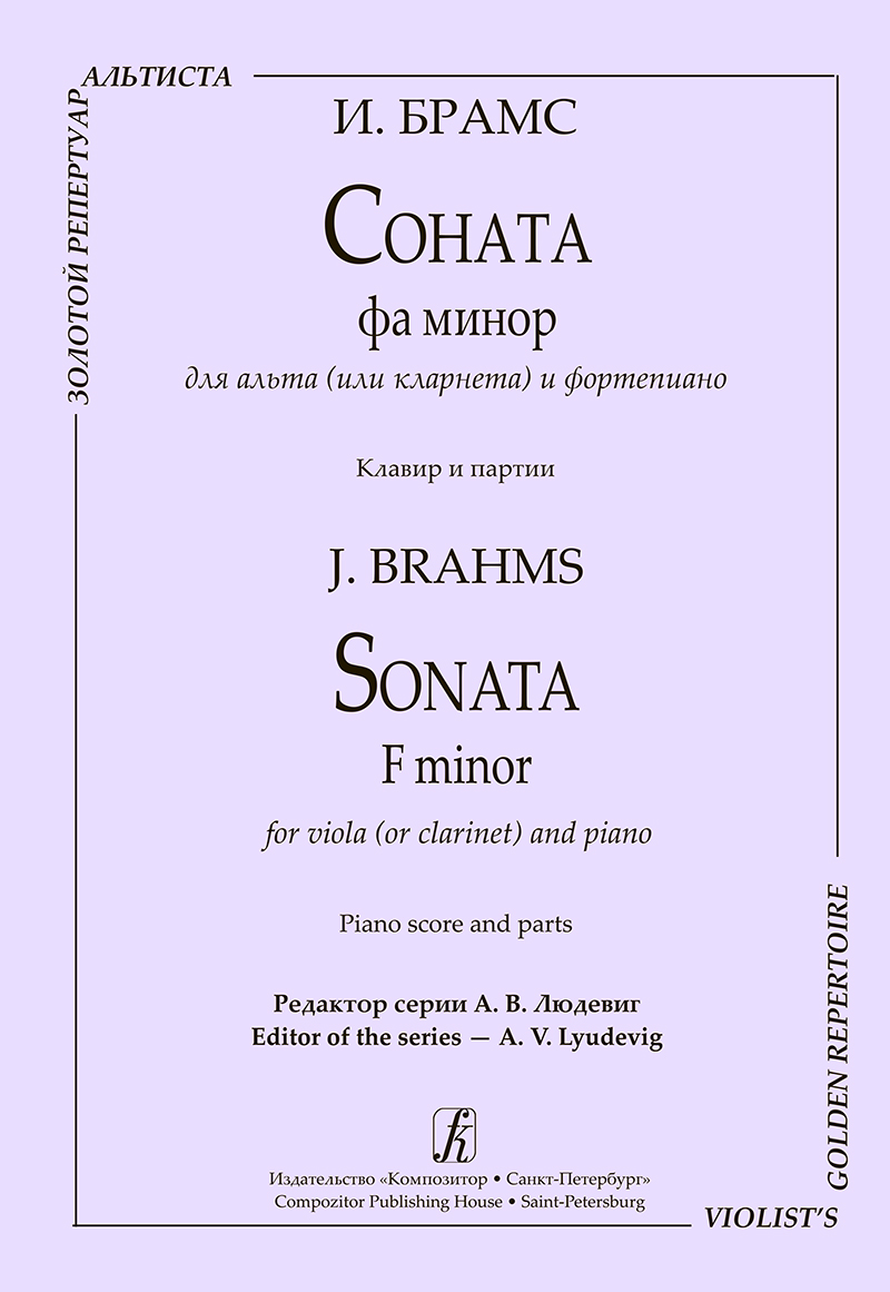 Brahms J. Sonata F minor for viola (or clarinet) and piano