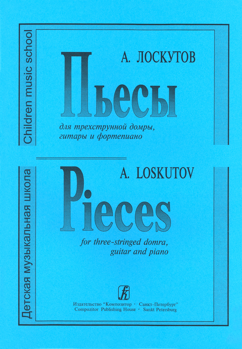 Loskutov A. Pieces for three-stringed domra, guitar and piano