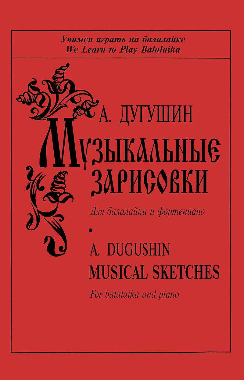 Dugushyn A. Musical Sketches. Piano score and part