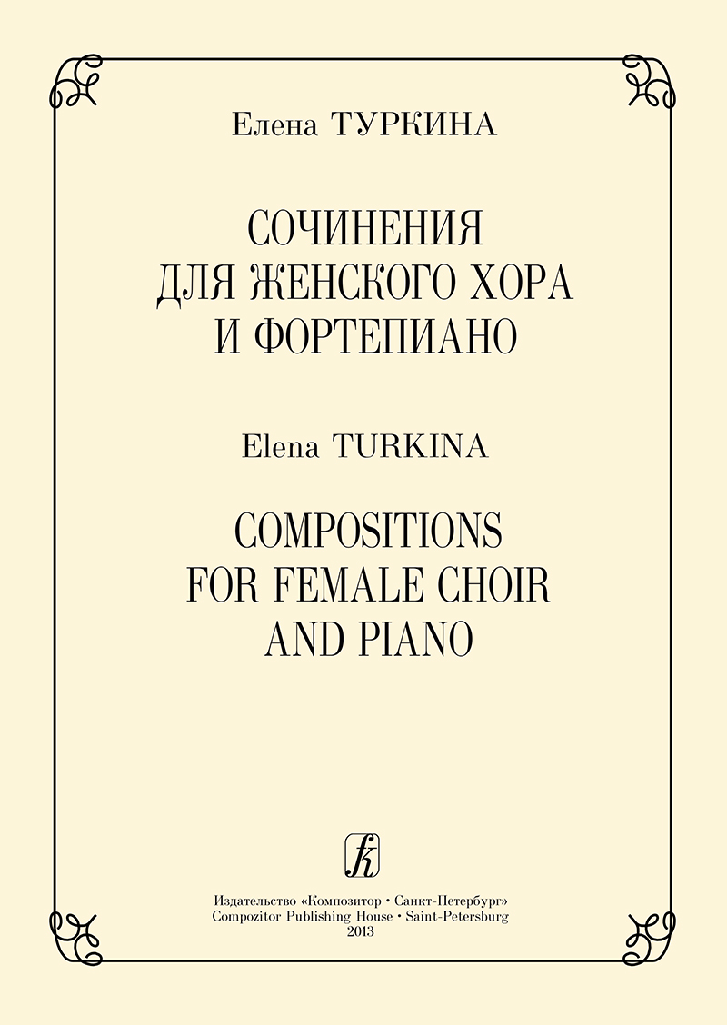 Turkina E. Compositions for female choir and piano