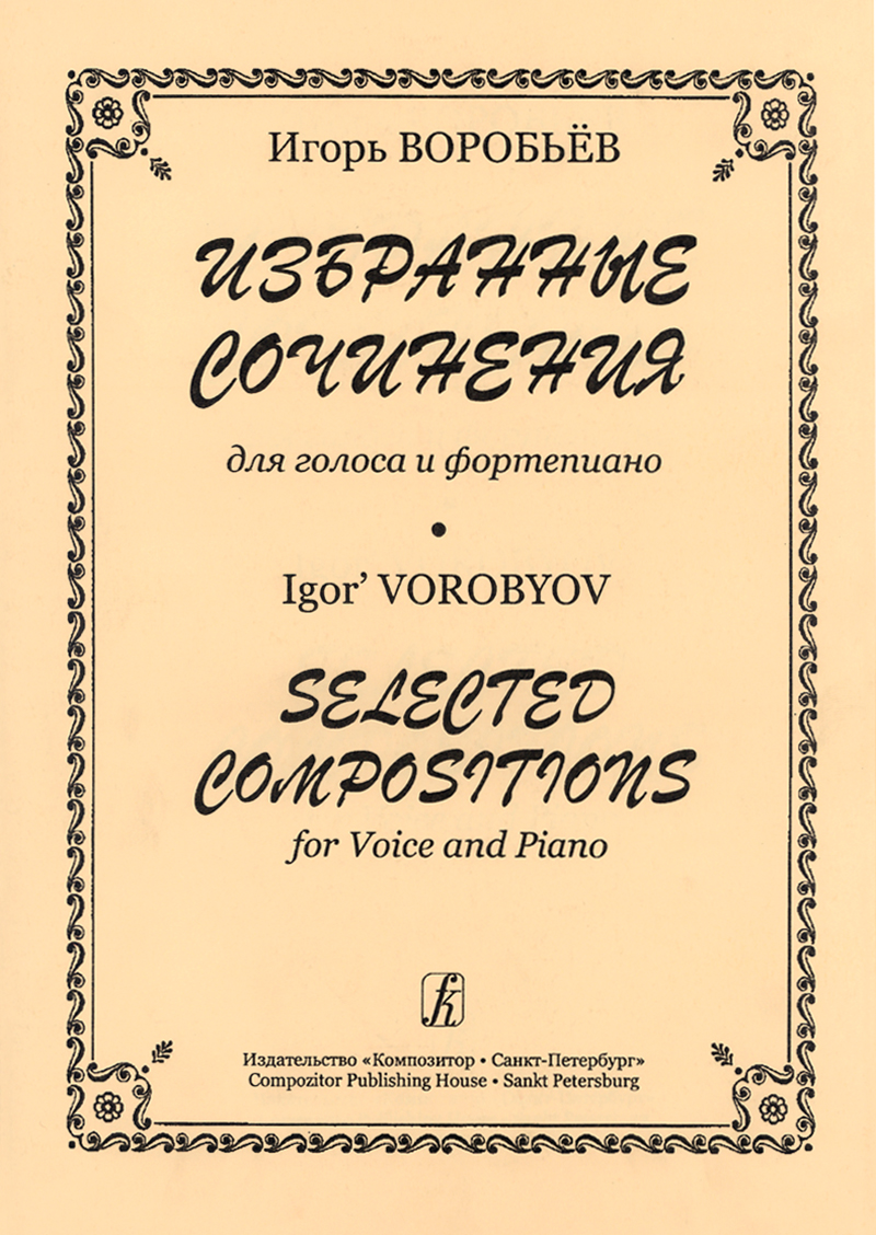 Vorobyov I. Selected Compositions for voice and piano