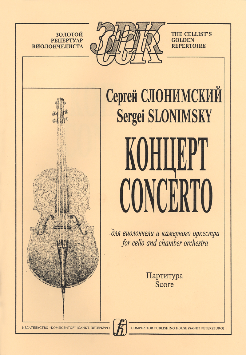 Slonimsky S. Concerto for cello and chamber orchestra. Score and solo part