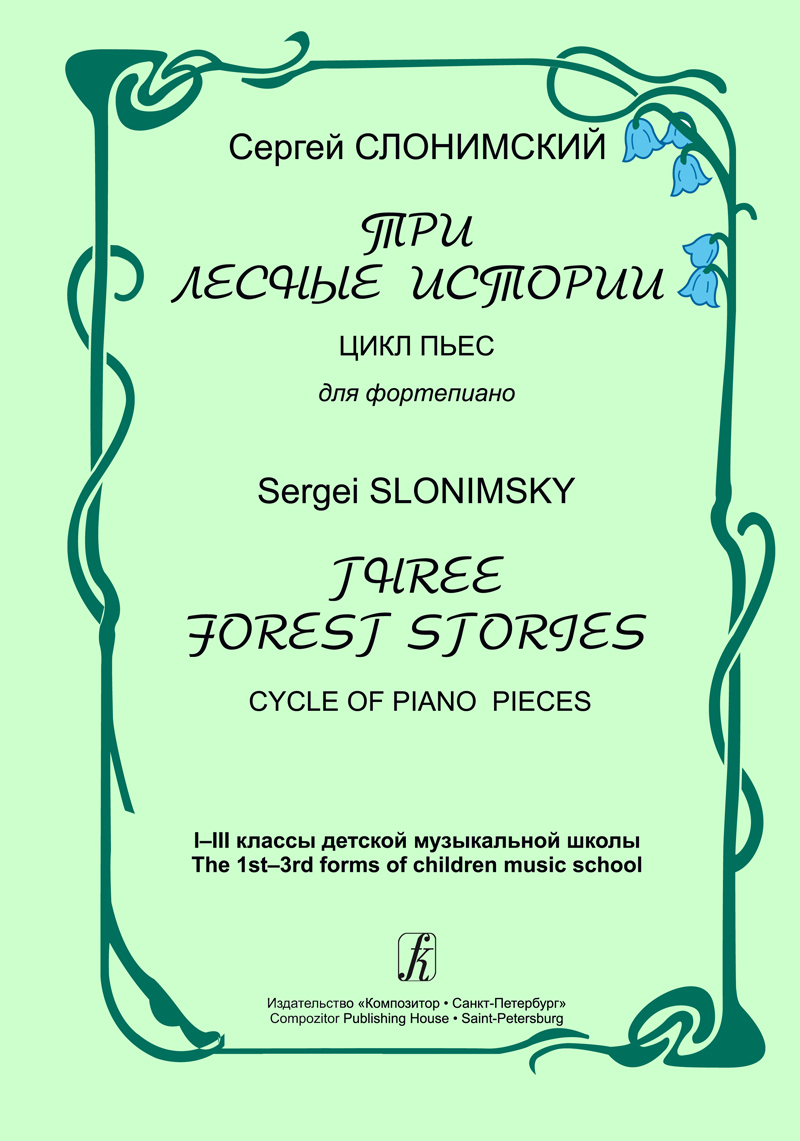 Slonimsky S. Three Forest Stories. Cycle of piano pieces