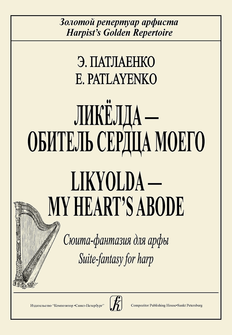 Patlayenko E. Likyolda — My Heart's Abode. Suite-fantasy for harp