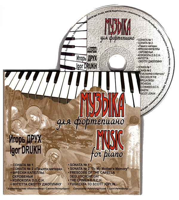 Друх И. Музыка для фортепиано (CD)